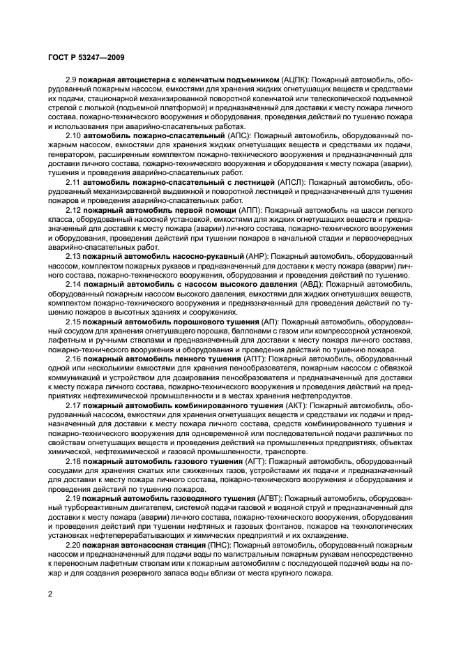 ГОСТ Р 53247-2009