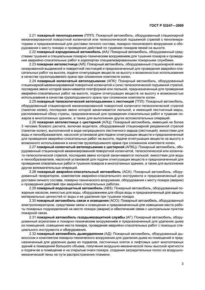 ГОСТ Р 53247-2009