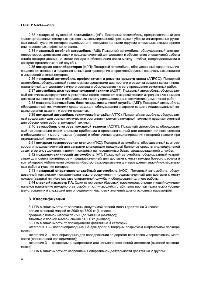 ГОСТ Р 53247-2009