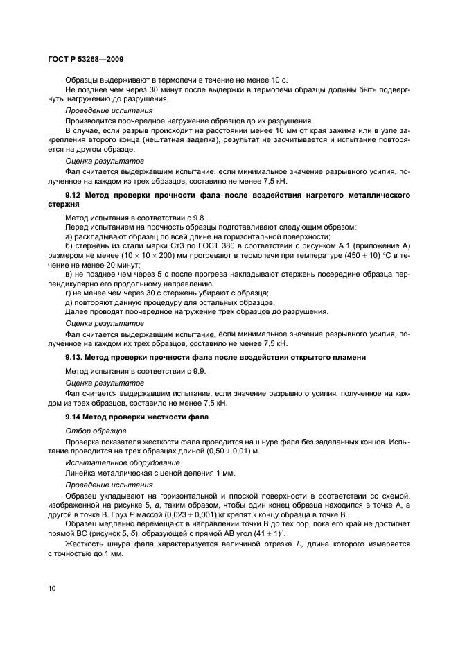 ГОСТ Р 53268-2009