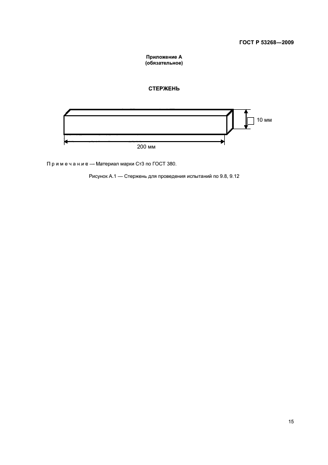 ГОСТ Р 53268-2009