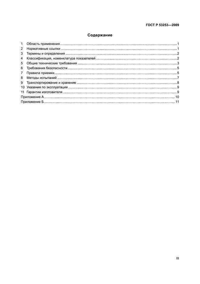 ГОСТ Р 53253-2009