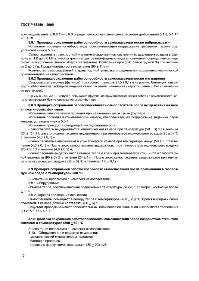 ГОСТ Р 53259-2009