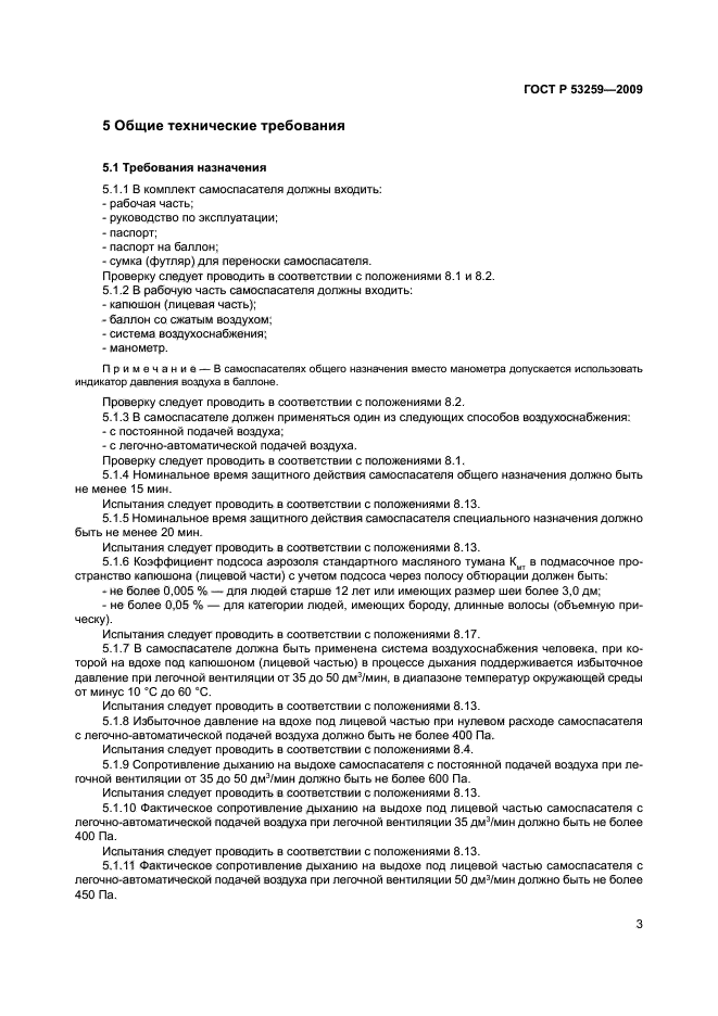 ГОСТ Р 53259-2009