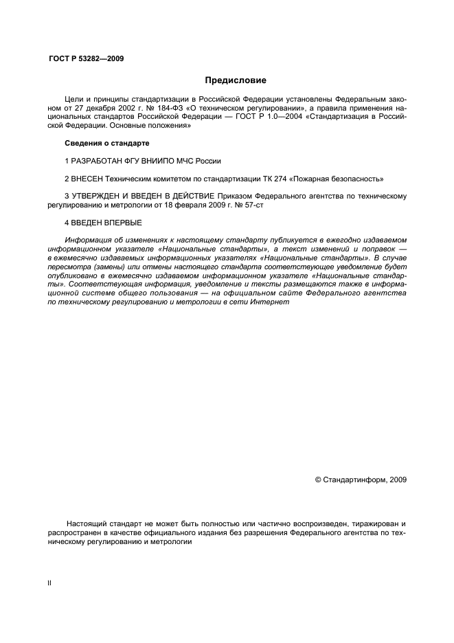 ГОСТ Р 53282-2009