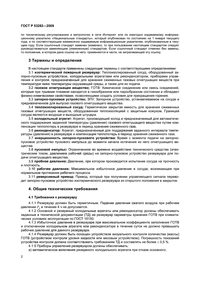 ГОСТ Р 53282-2009