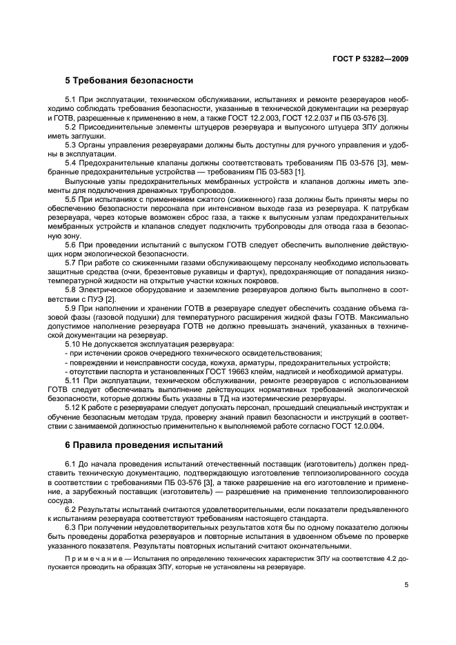 ГОСТ Р 53282-2009