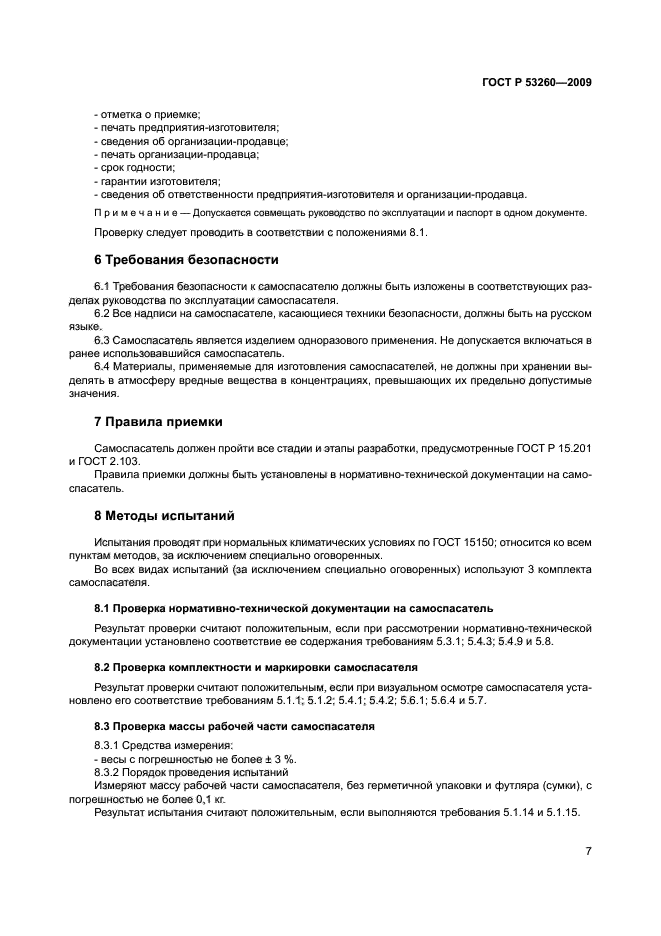 ГОСТ Р 53260-2009