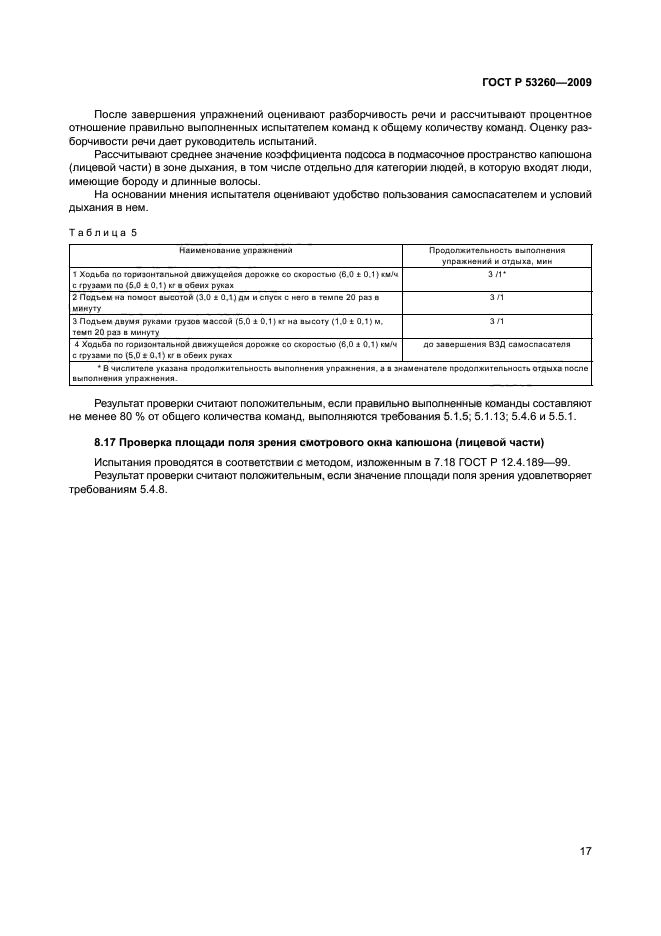 ГОСТ Р 53260-2009