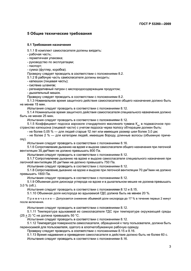 ГОСТ Р 53260-2009