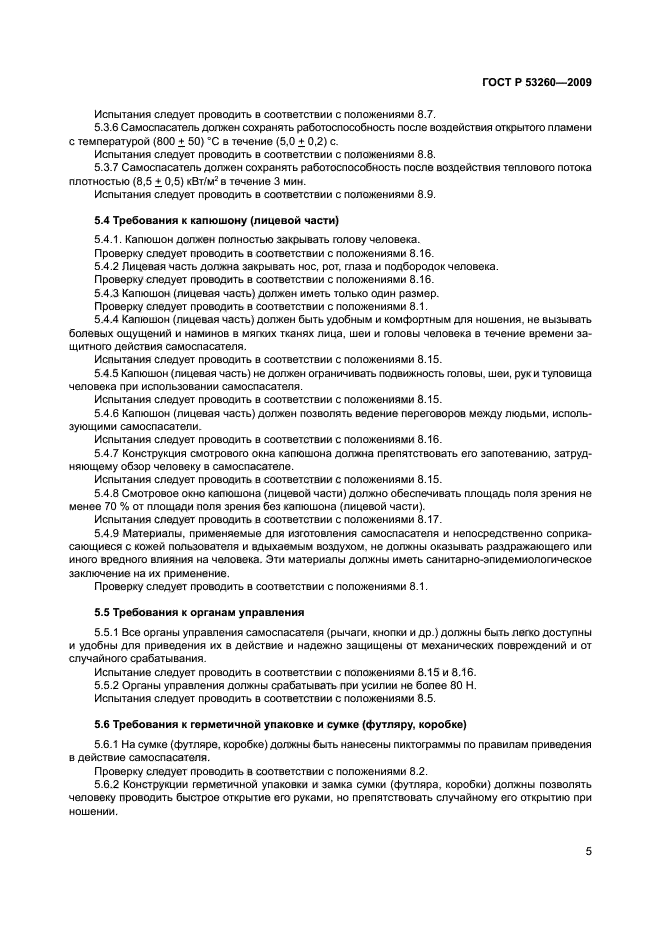 ГОСТ Р 53260-2009