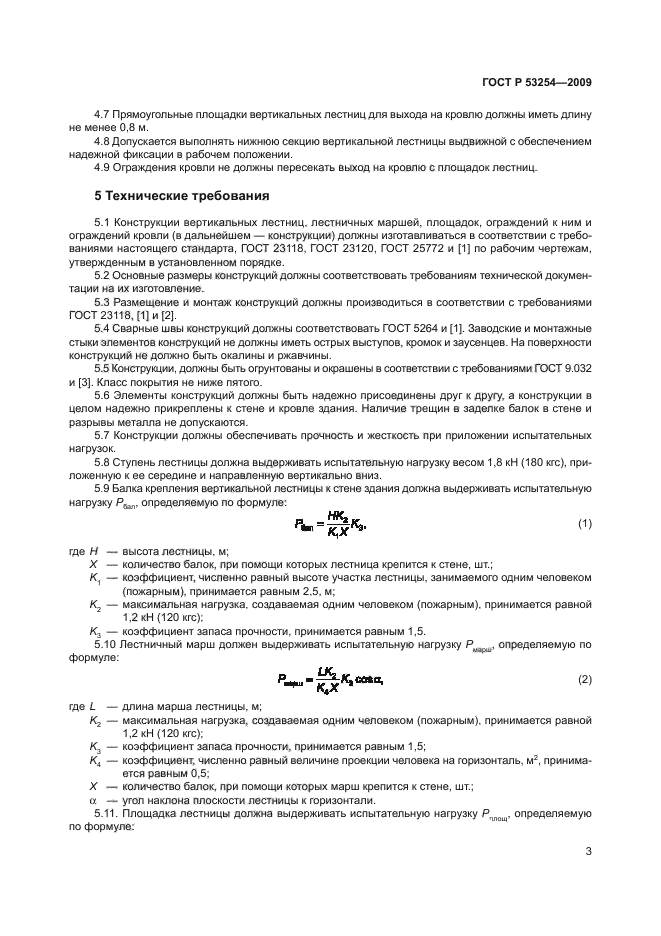 ГОСТ Р 53254-2009