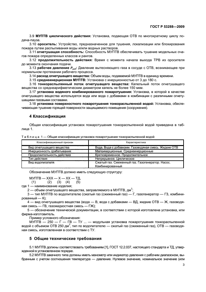 ГОСТ Р 53288-2009