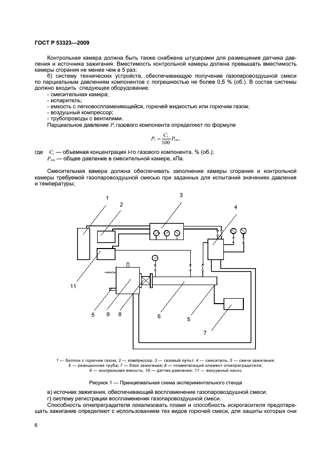 ГОСТ Р 53323-2009