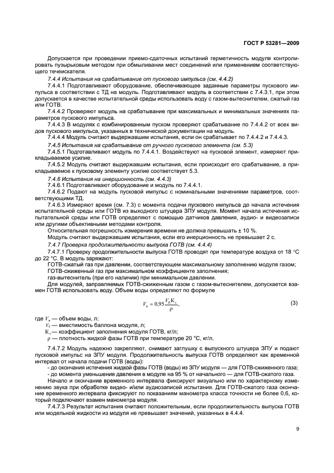 ГОСТ Р 53281-2009