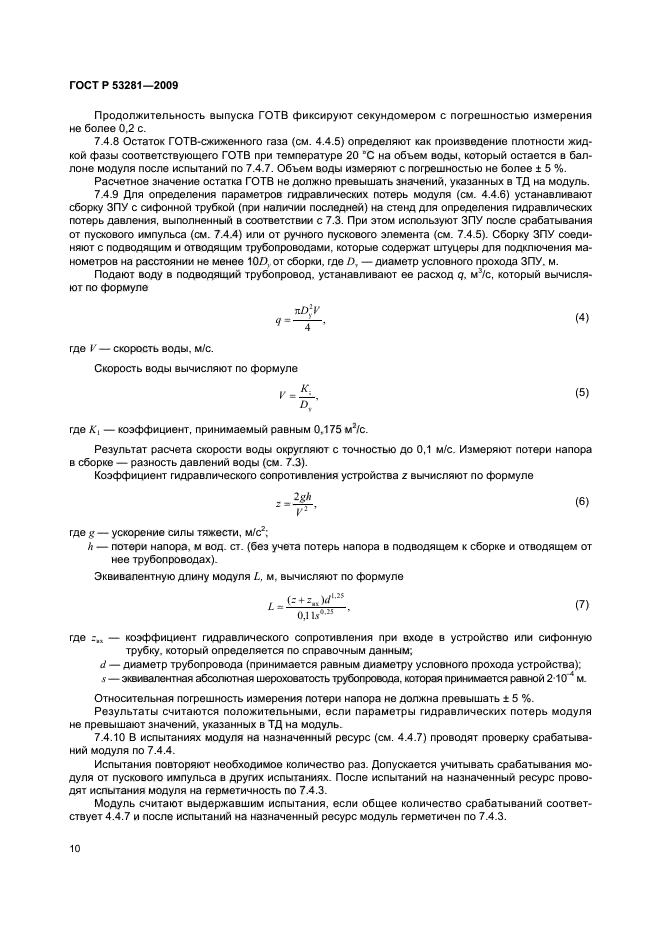 ГОСТ Р 53281-2009