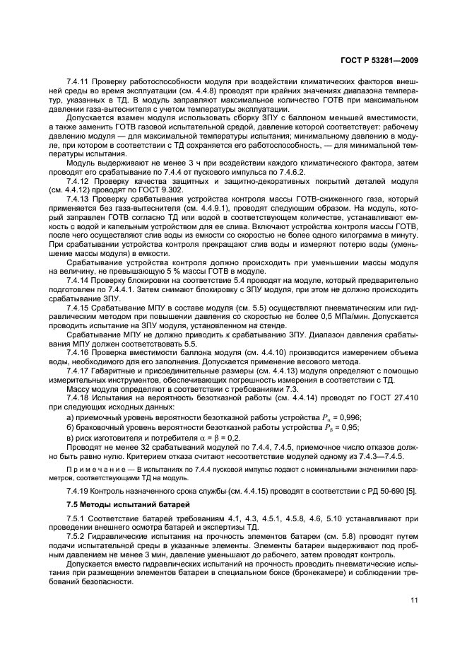 ГОСТ Р 53281-2009