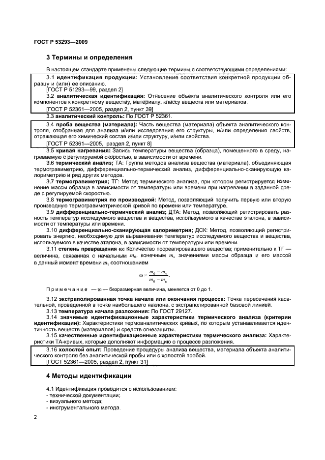 ГОСТ Р 53293-2009