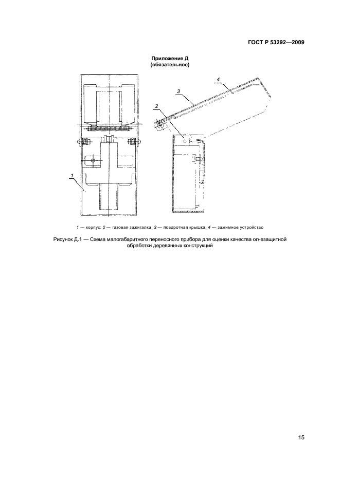ГОСТ Р 53292-2009