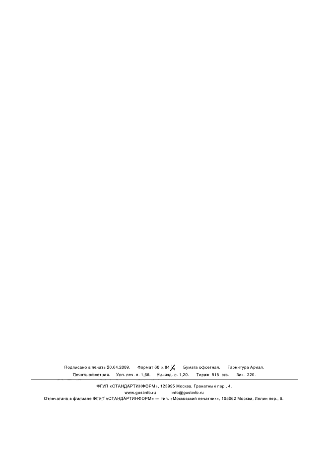 ГОСТ Р 53251-2009