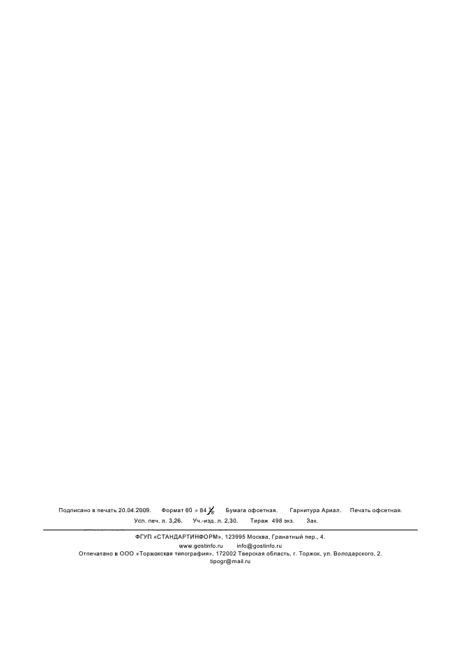 ГОСТ Р 53291-2009