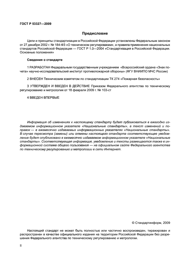ГОСТ Р 53327-2009