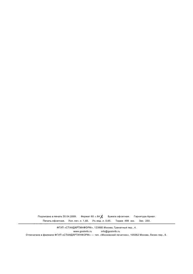 ГОСТ Р 53306-2009