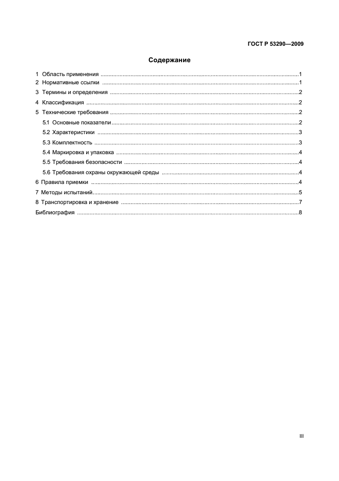 ГОСТ Р 53290-2009