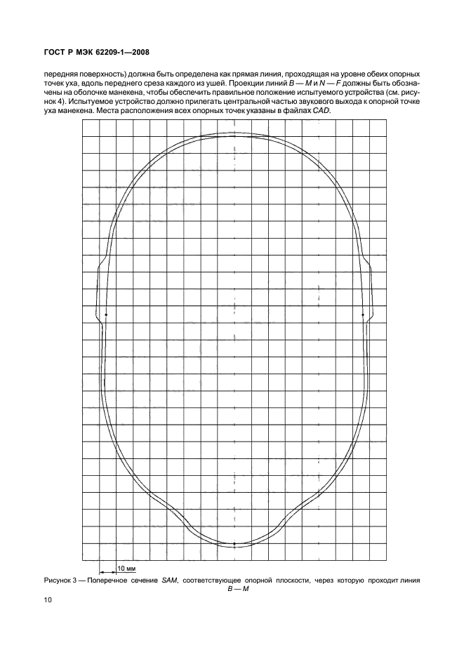 ГОСТ Р МЭК 62209-1-2008
