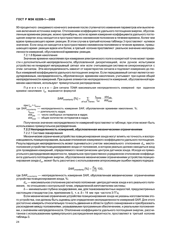 ГОСТ Р МЭК 62209-1-2008