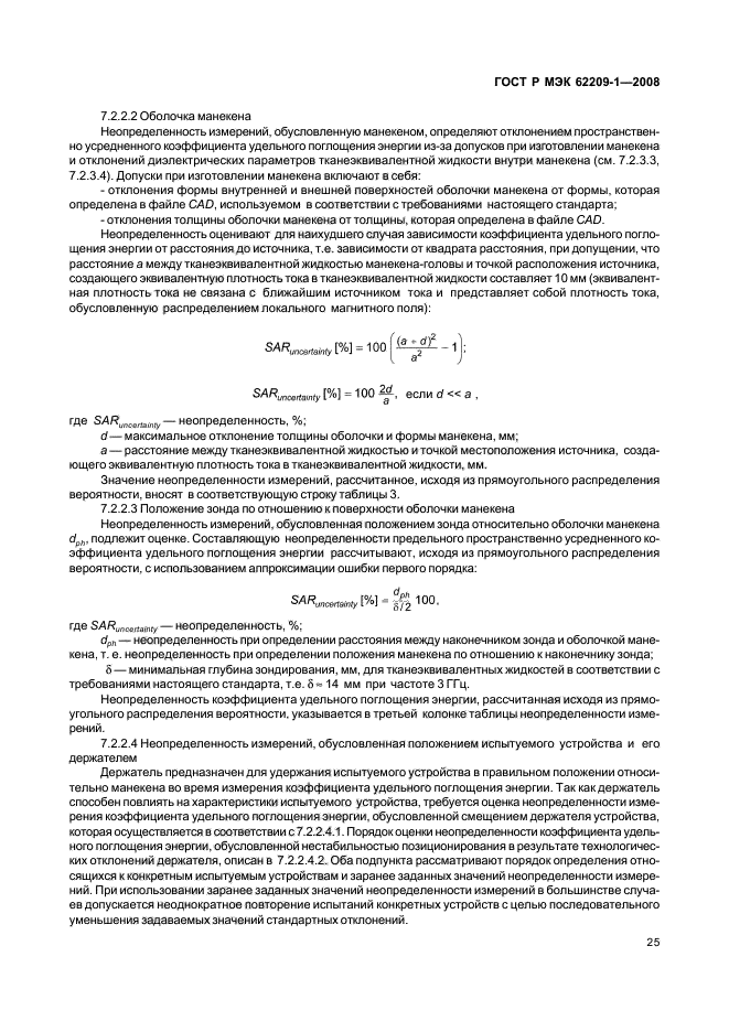 ГОСТ Р МЭК 62209-1-2008