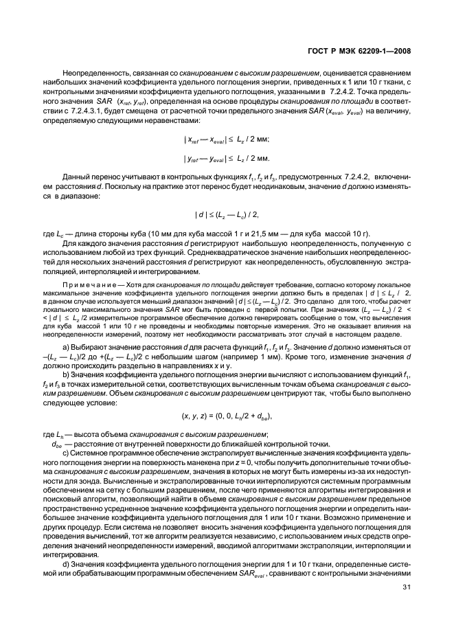 ГОСТ Р МЭК 62209-1-2008