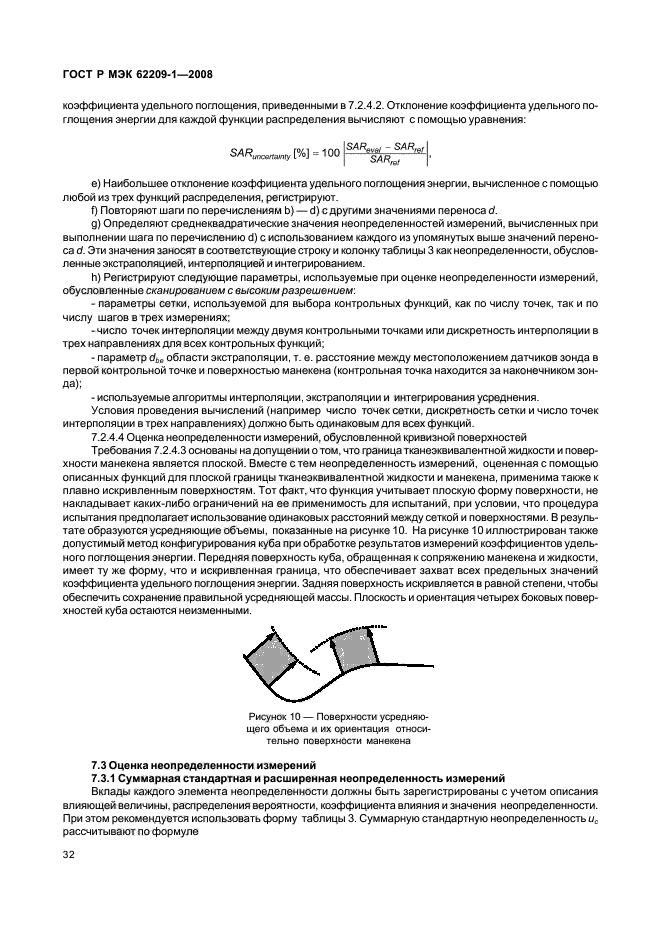 ГОСТ Р МЭК 62209-1-2008