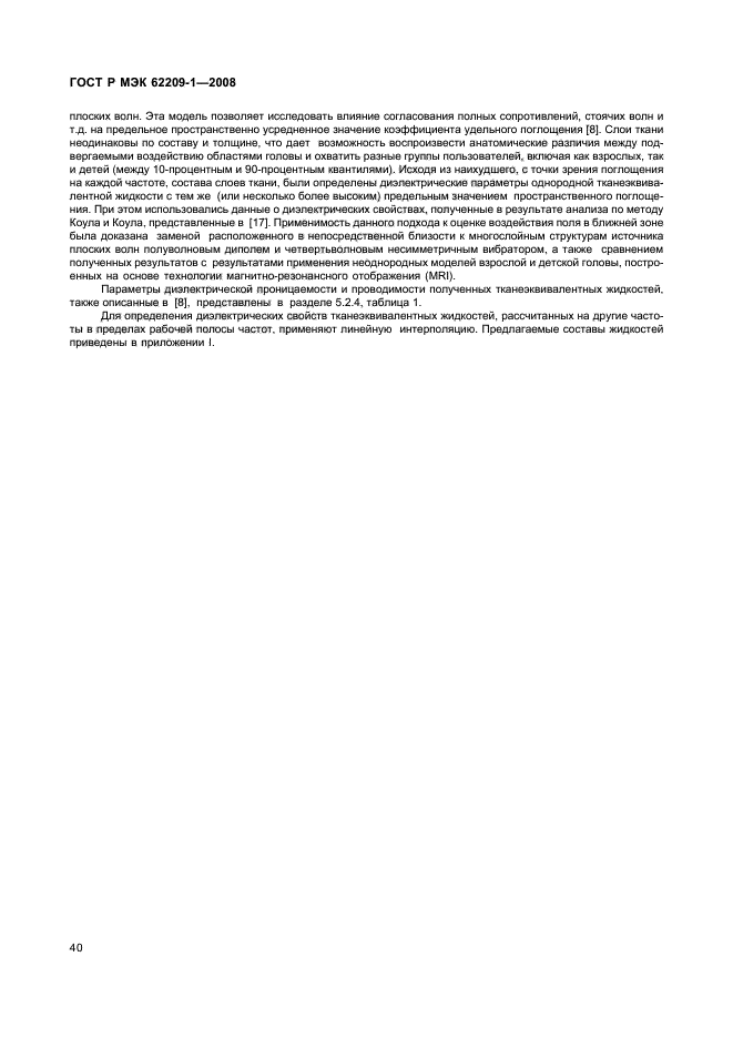 ГОСТ Р МЭК 62209-1-2008