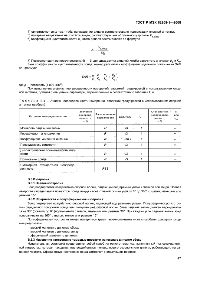 ГОСТ Р МЭК 62209-1-2008