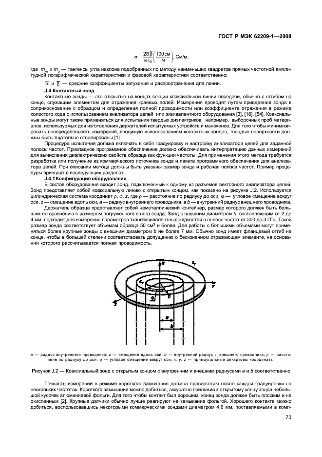 ГОСТ Р МЭК 62209-1-2008
