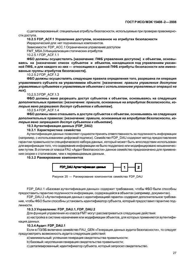 ГОСТ Р ИСО/МЭК 15408-2-2008