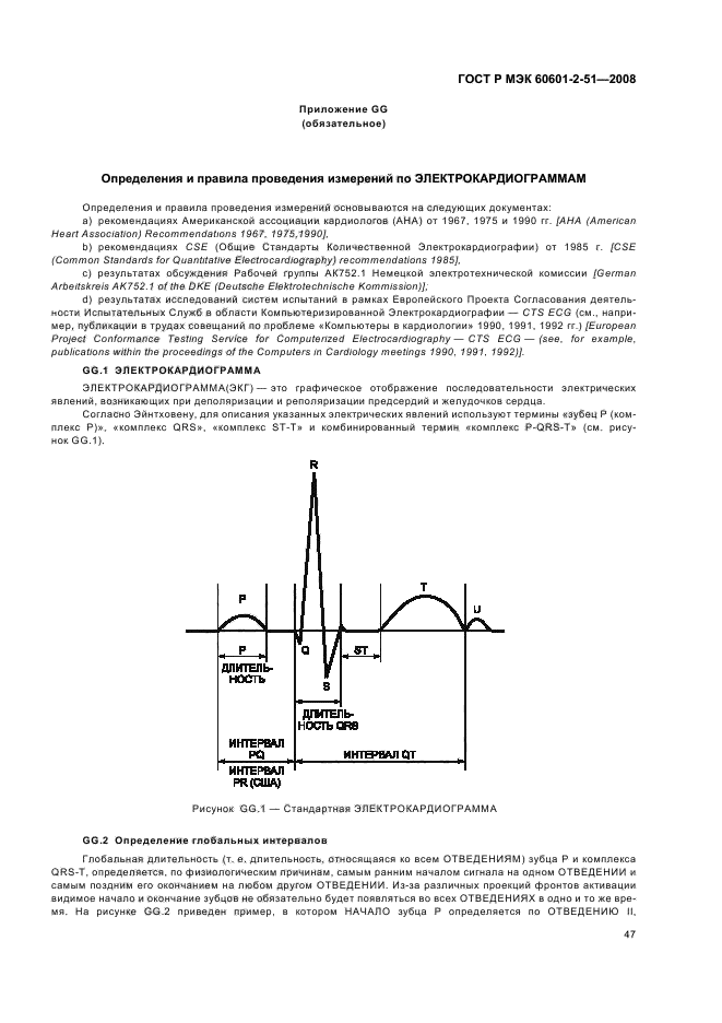 ГОСТ Р МЭК 60601-2-51-2008