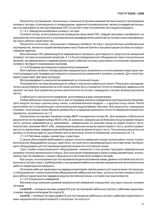 ГОСТ Р 53245-2008