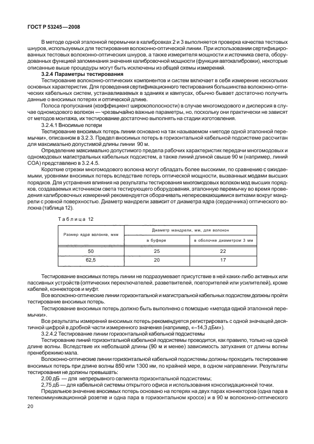 ГОСТ Р 53245-2008