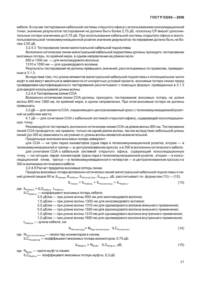 ГОСТ Р 53245-2008