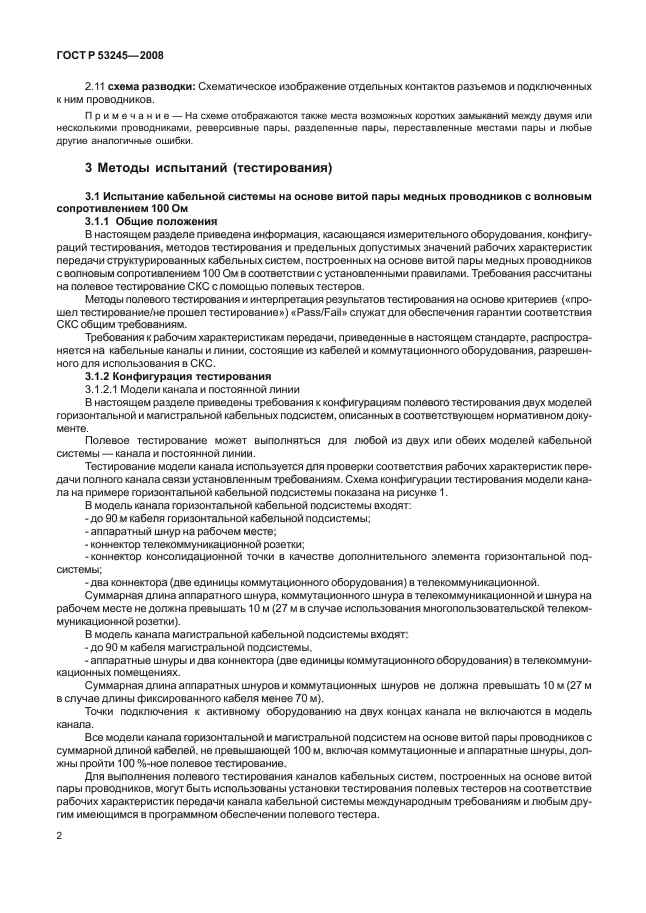 ГОСТ Р 53245-2008