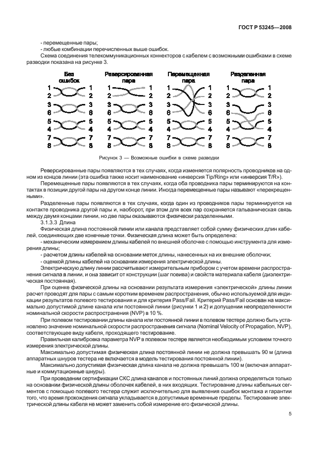 ГОСТ Р 53245-2008