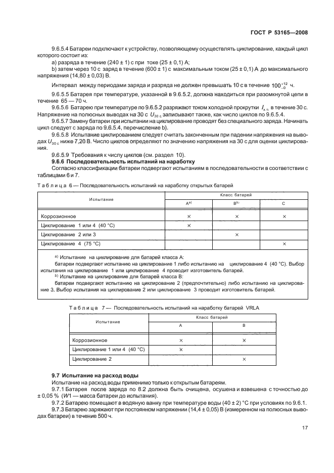 ГОСТ Р 53165-2008