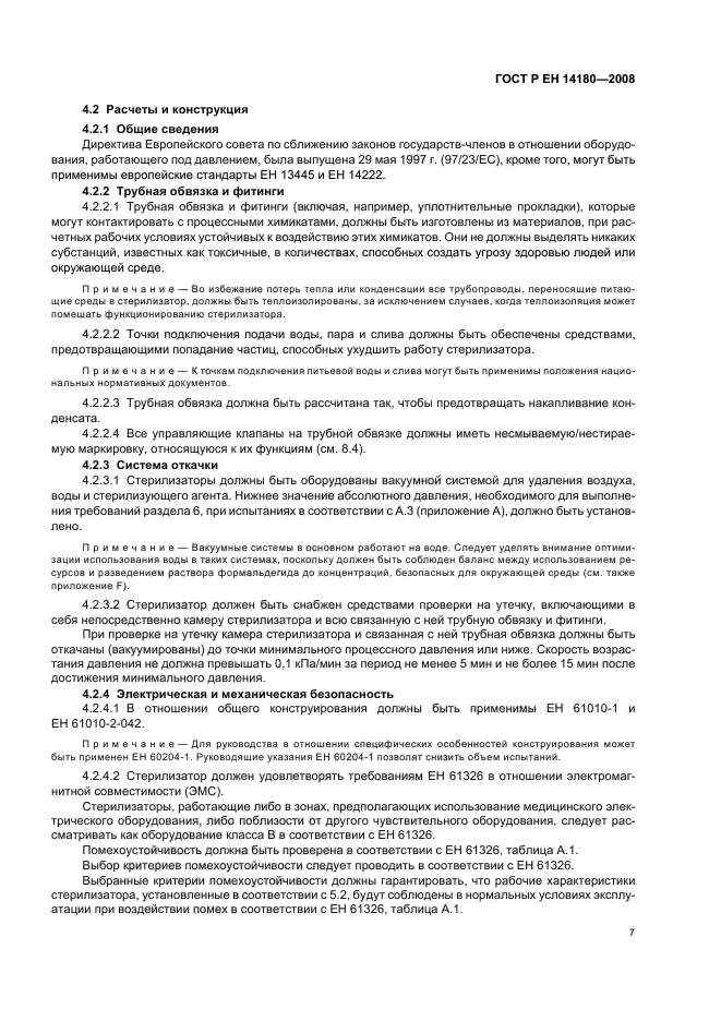 ГОСТ Р ЕН 14180-2008