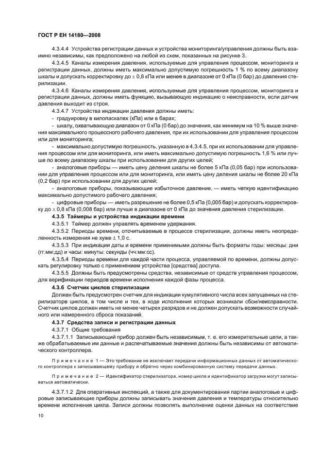 ГОСТ Р ЕН 14180-2008