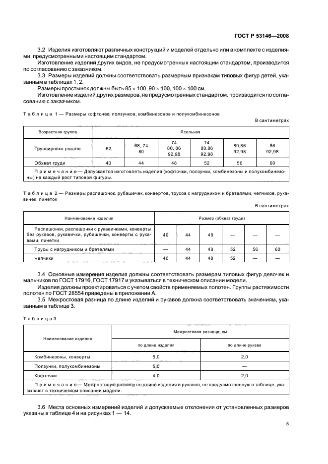 ГОСТ Р 53146-2008