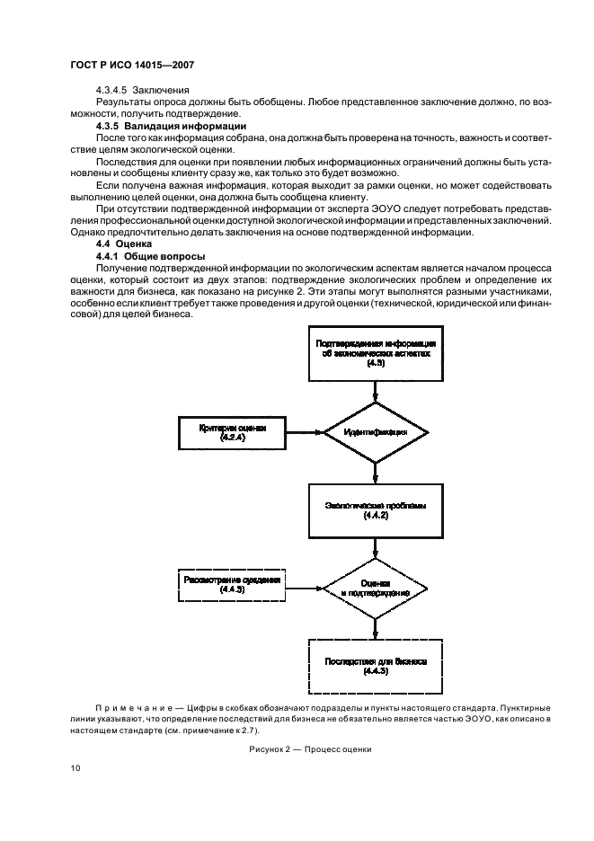 ГОСТ Р ИСО 14015-2007