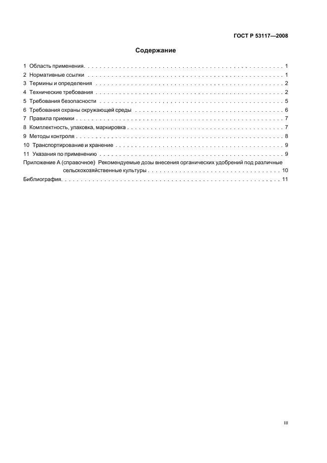 ГОСТ Р 53117-2008