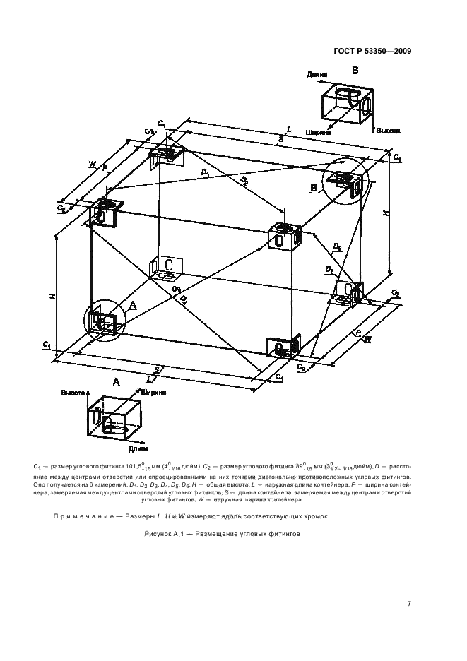 ГОСТ Р 53350-2009